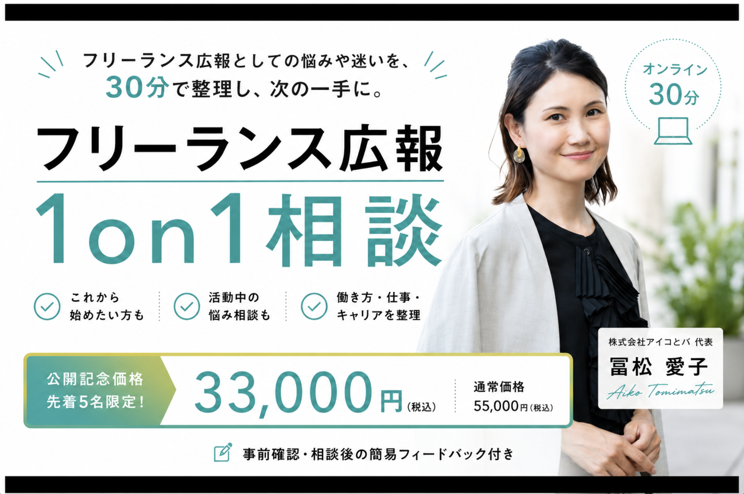 ＜新メニュー＞フリーランス広報 1on1相談スタート！